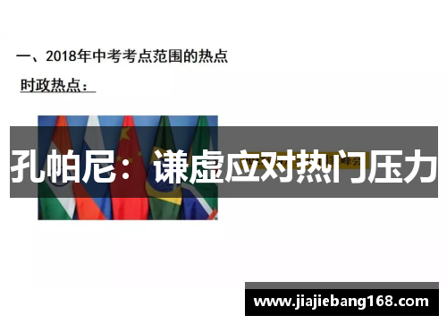 孔帕尼：谦虚应对热门压力